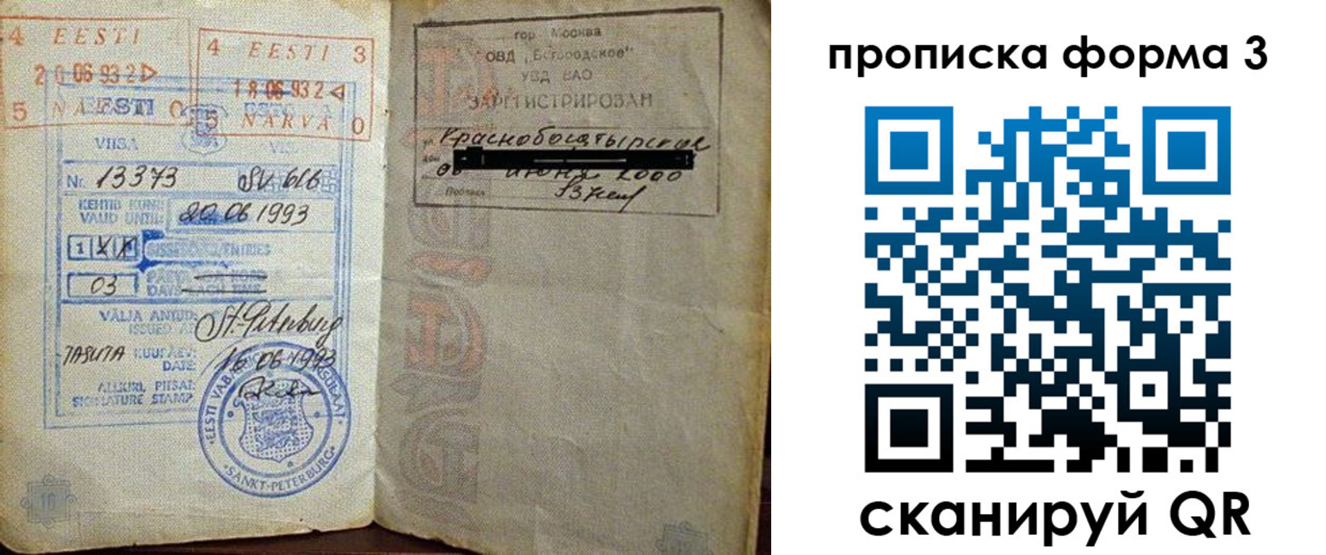 временная регистрация надежно в Новочебоксарске