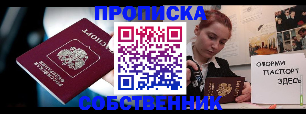где прописаться в Новочебоксарске