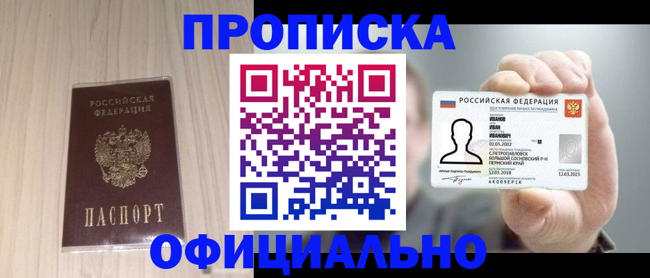 прописка законно в Новочебоксарске